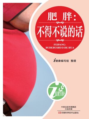 cover image of 肥胖